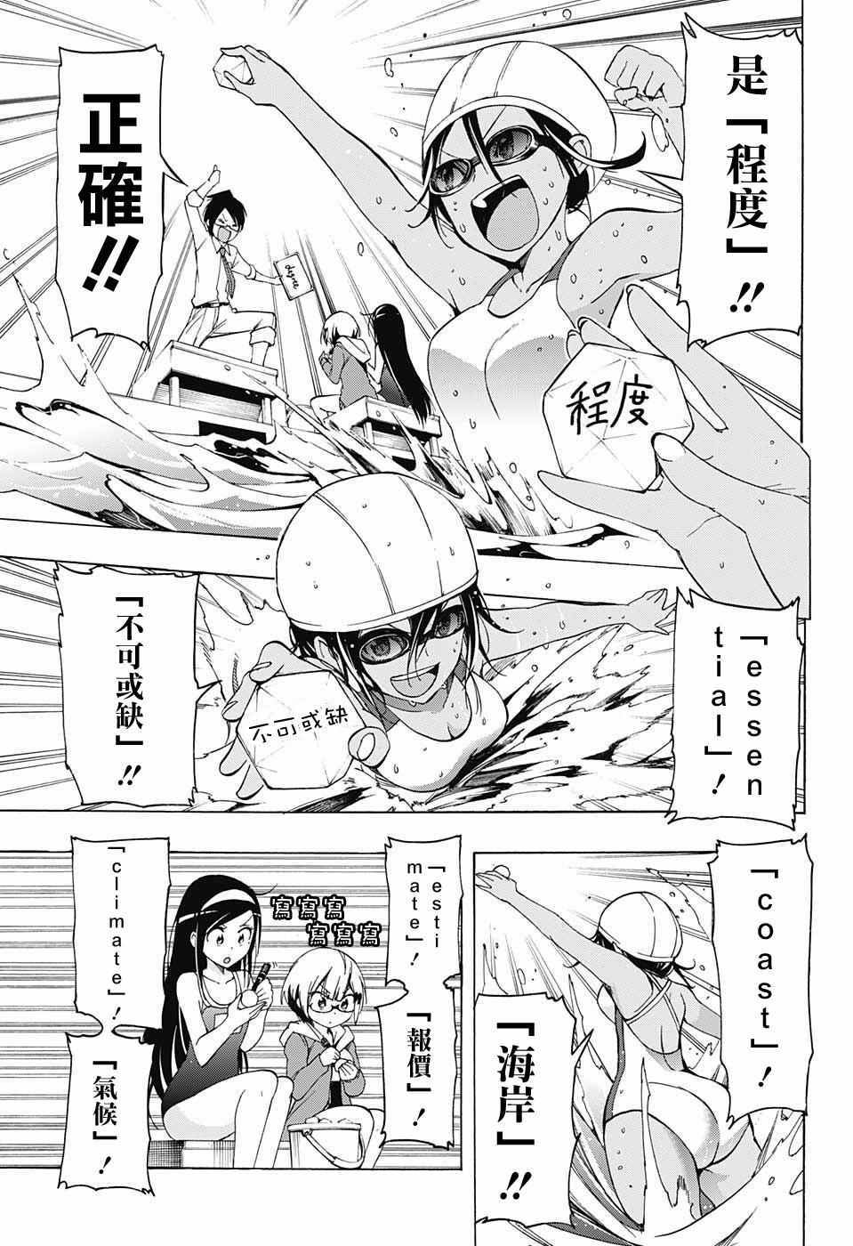 《我们无法一起学习》漫画 007话