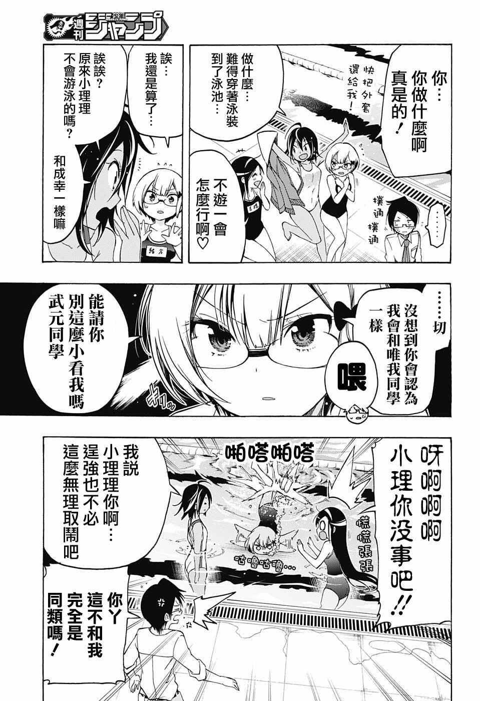 《我们无法一起学习》漫画 007话