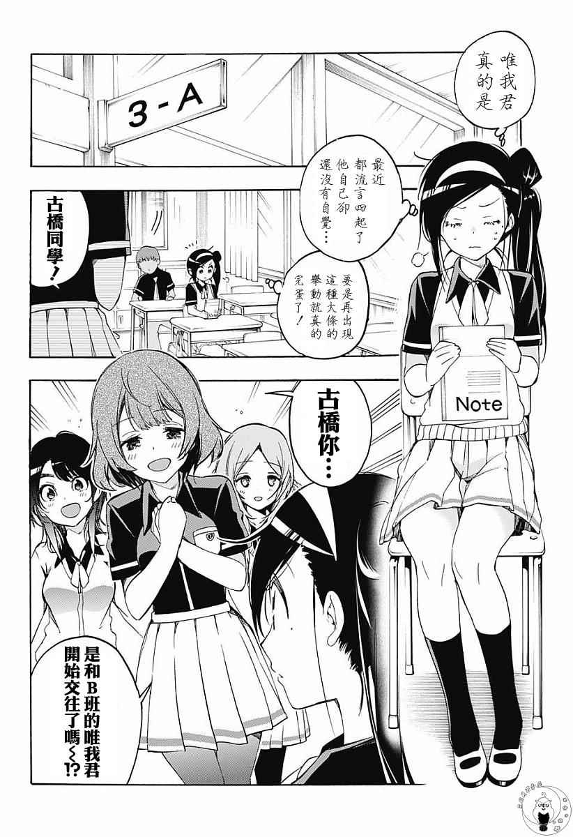 《我们无法一起学习》漫画 024话