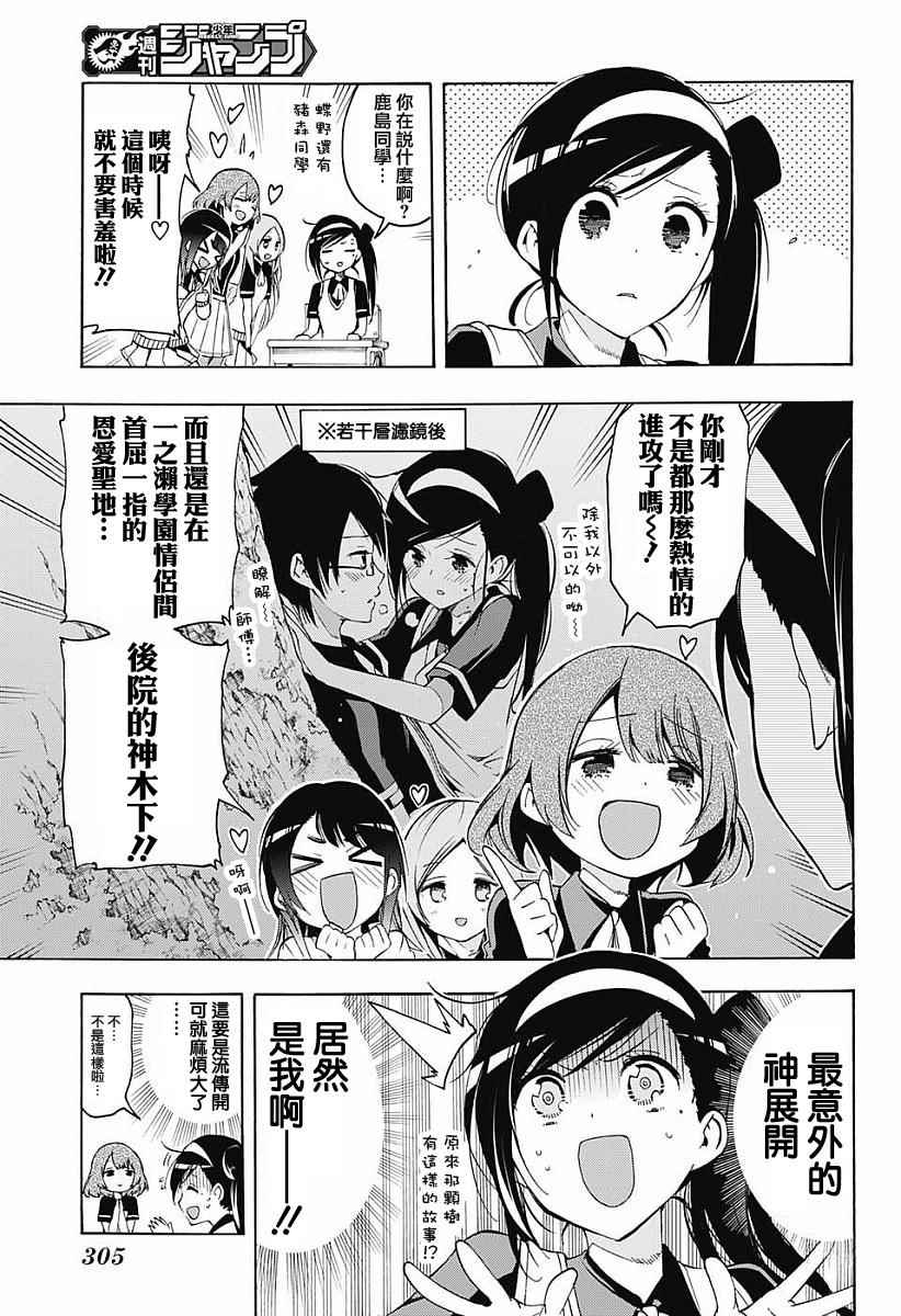 《我们无法一起学习》漫画 024话