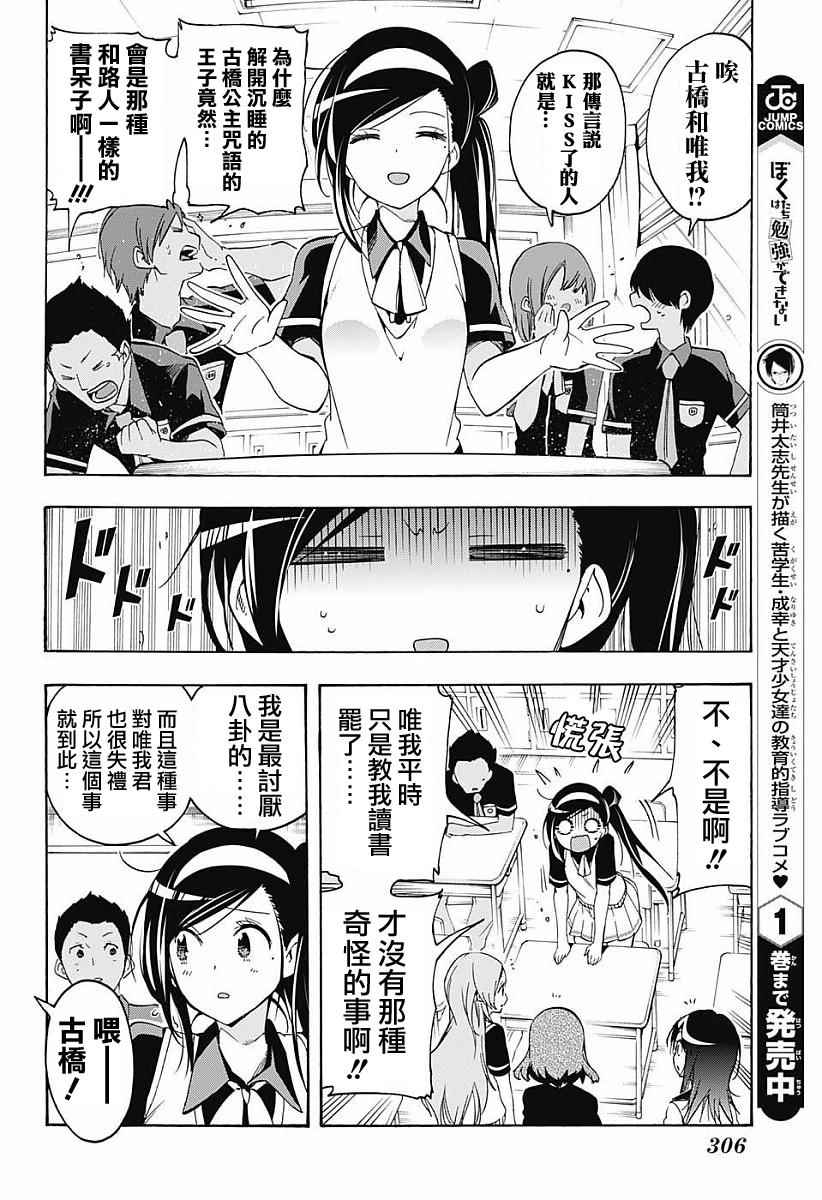 《我们无法一起学习》漫画 024话