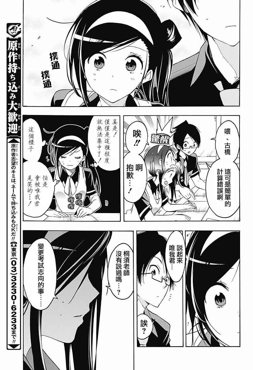 《我们无法一起学习》漫画 024话