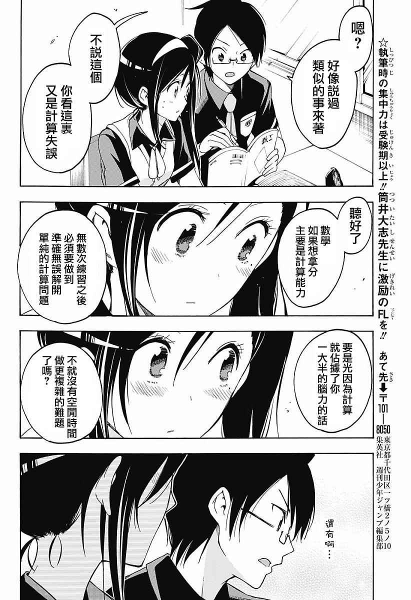 《我们无法一起学习》漫画 024话