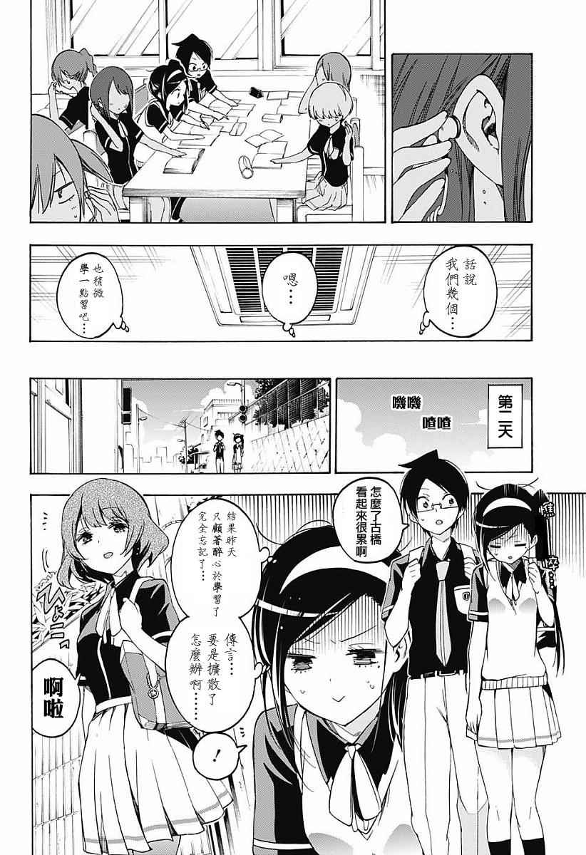 《我们无法一起学习》漫画 024话