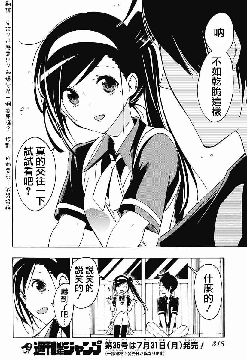 《我们无法一起学习》漫画 024话