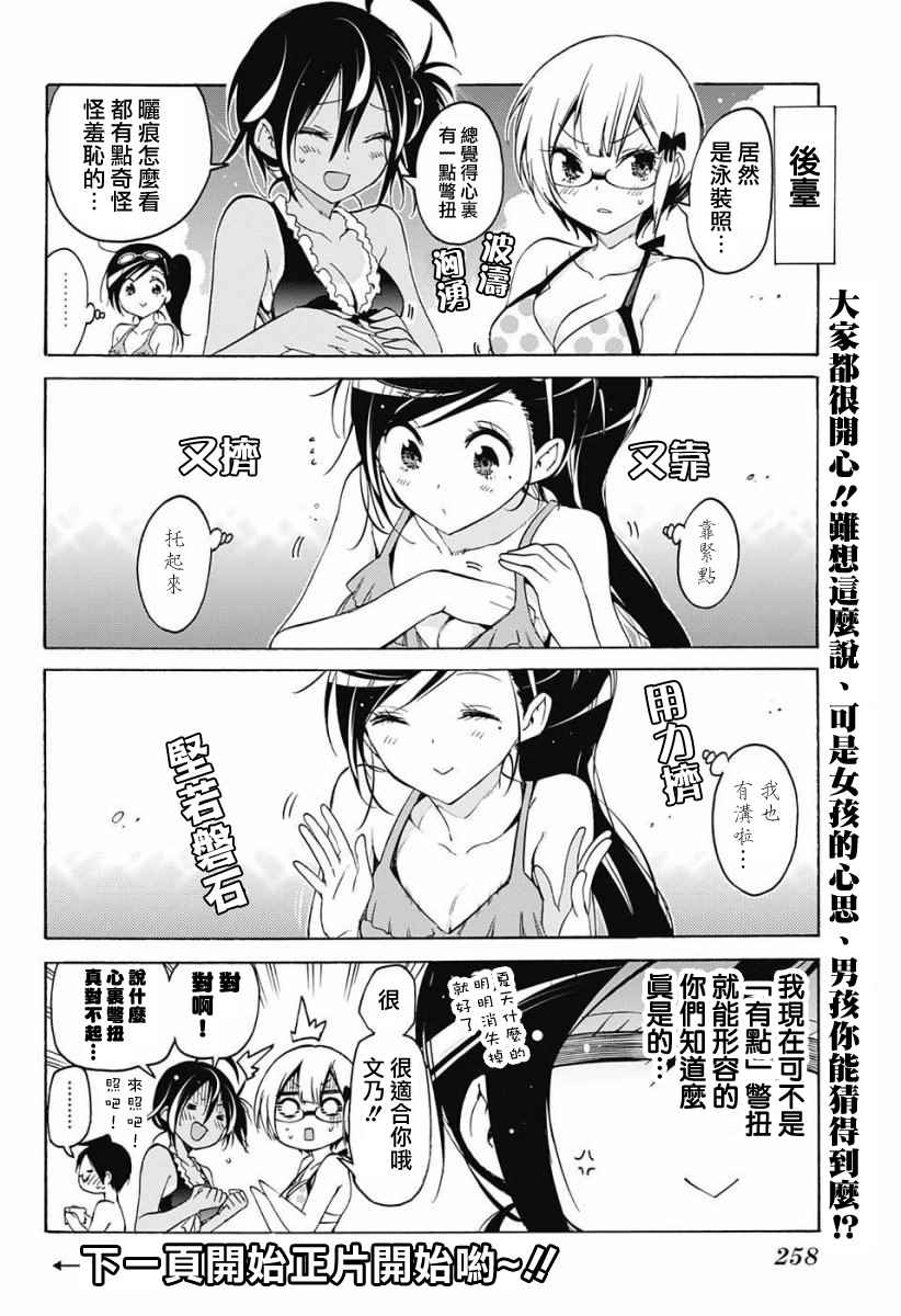 《我们无法一起学习》漫画 027话