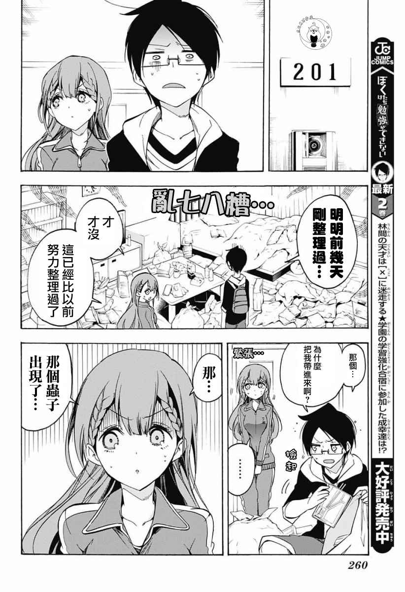 《我们无法一起学习》漫画 027话