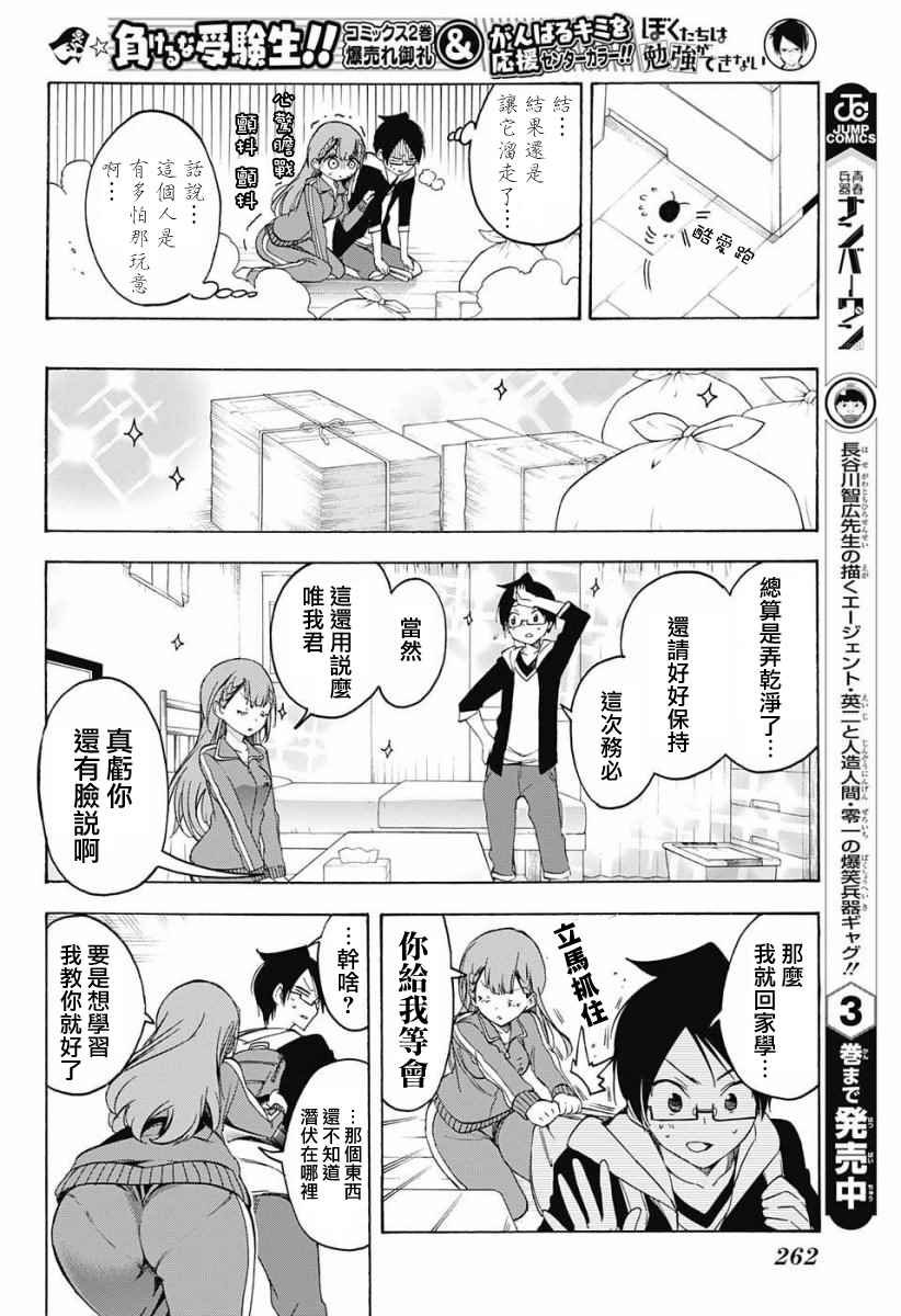 《我们无法一起学习》漫画 027话