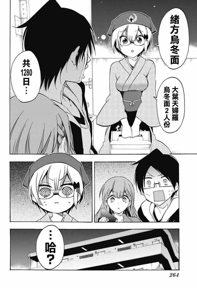 《我们无法一起学习》漫画 027话