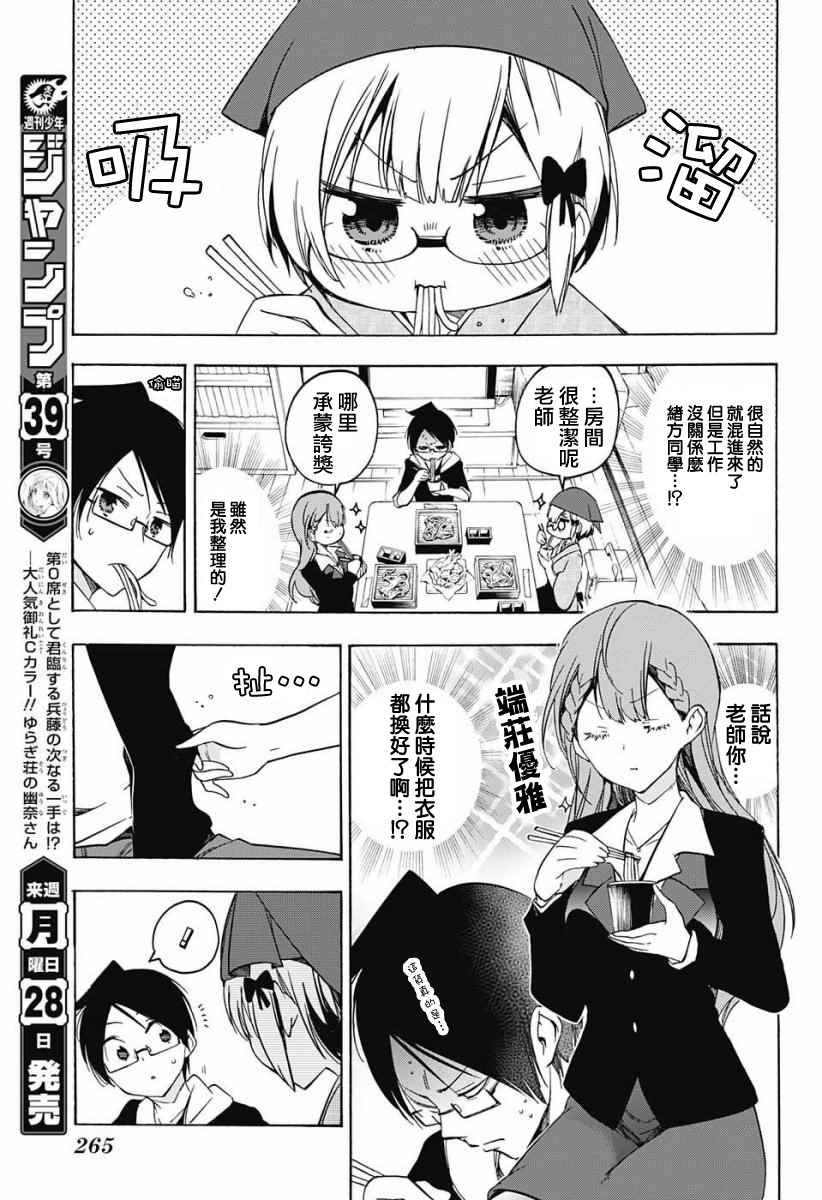 《我们无法一起学习》漫画 027话