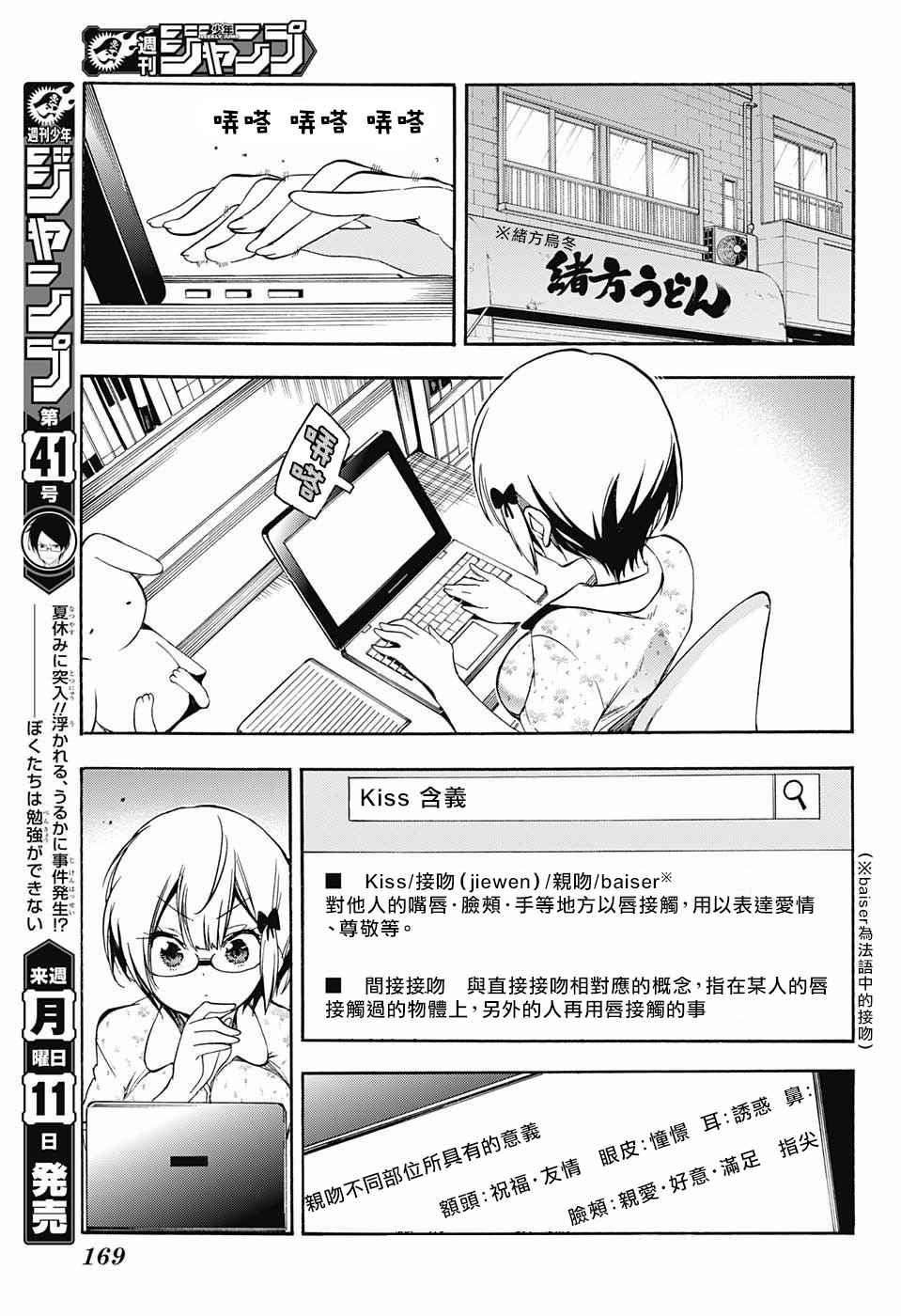 《我们无法一起学习》漫画 029话