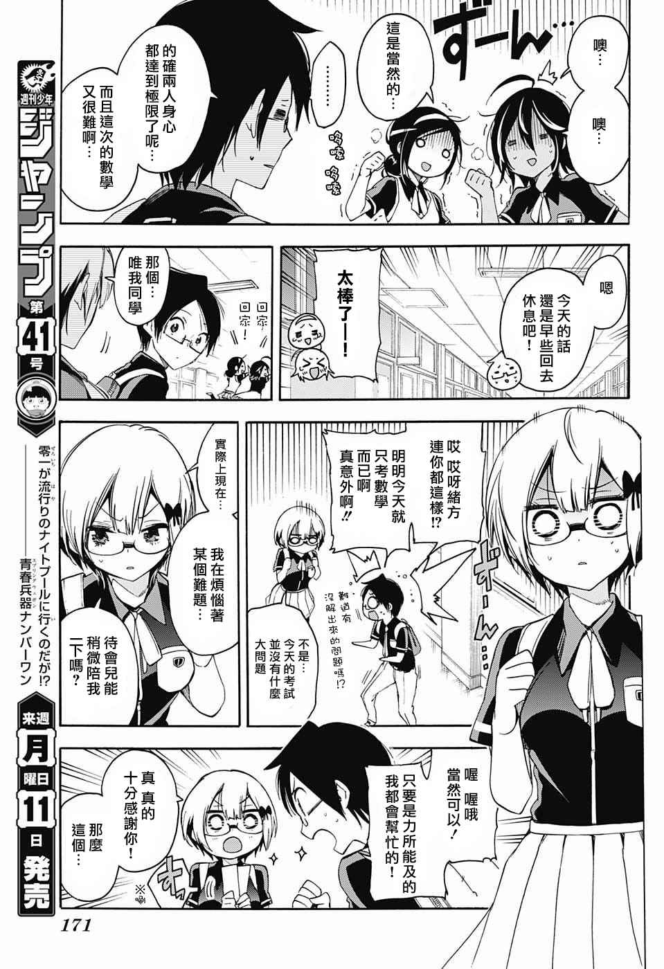 《我们无法一起学习》漫画 029话