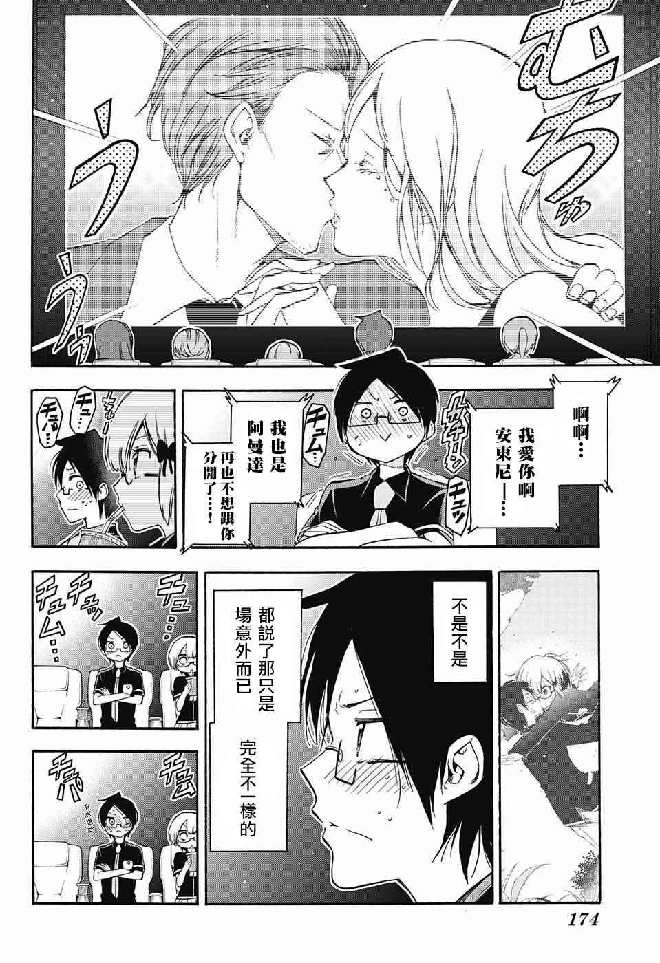 《我们无法一起学习》漫画 029话