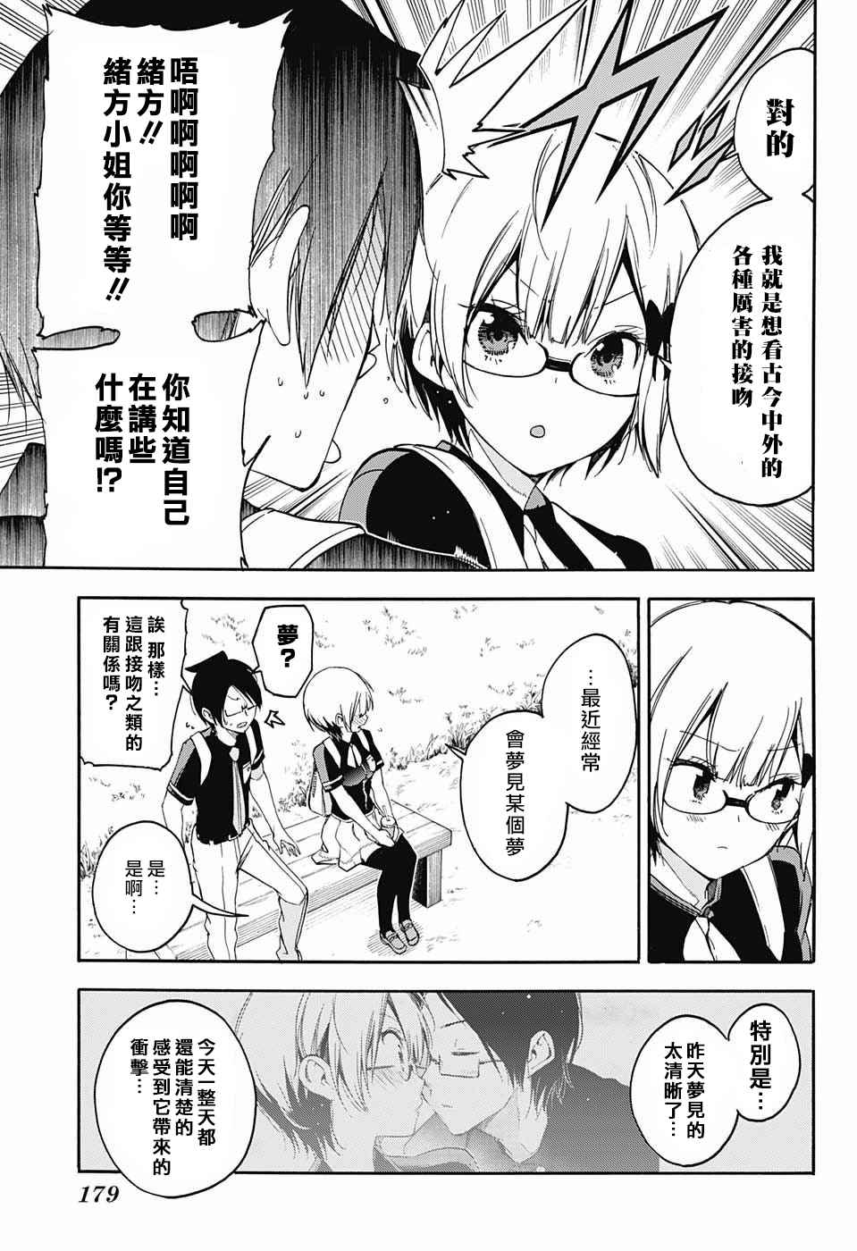 《我们无法一起学习》漫画 029话