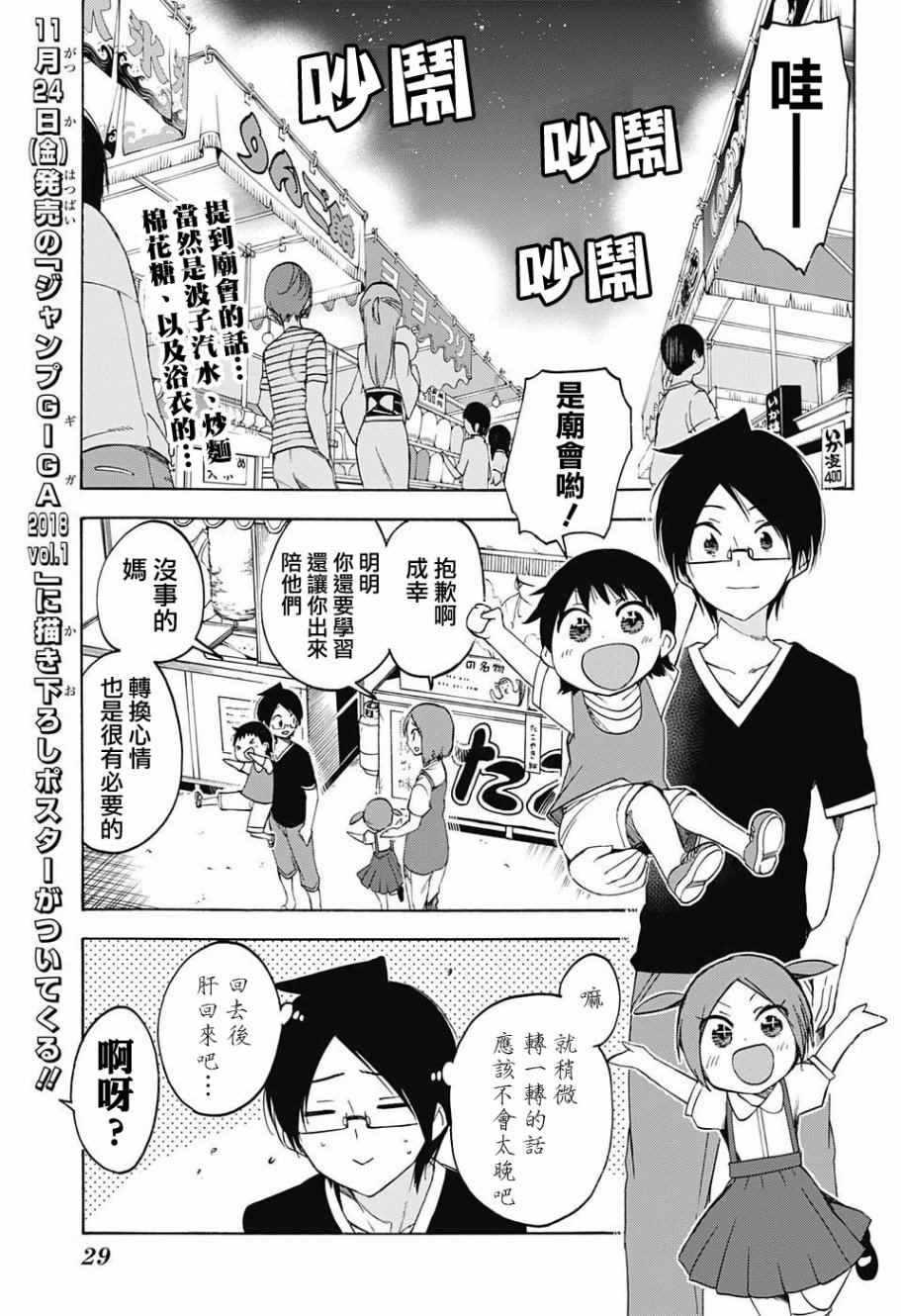 《我们无法一起学习》漫画 038话