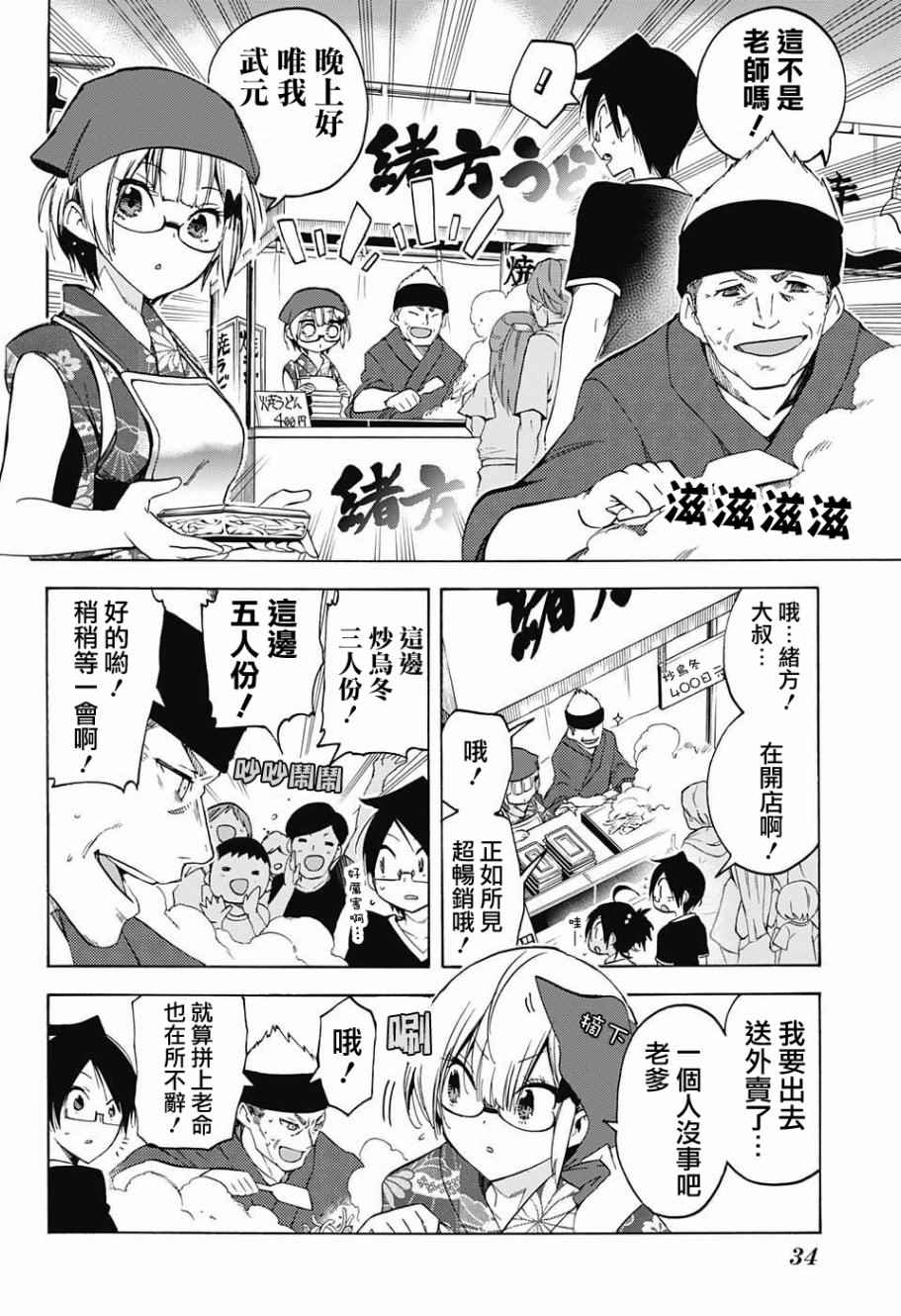 《我们无法一起学习》漫画 038话