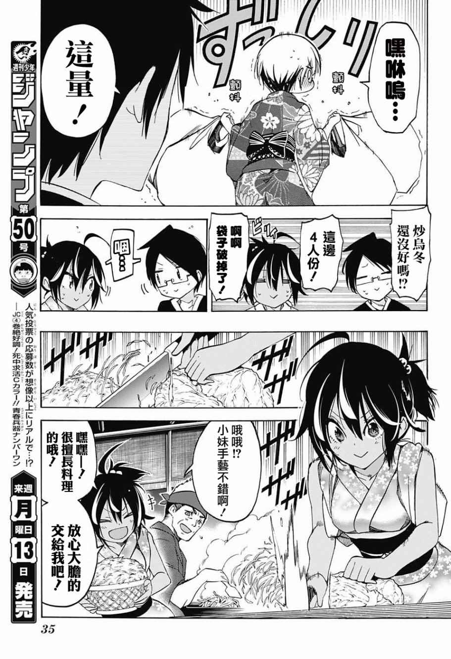 《我们无法一起学习》漫画 038话