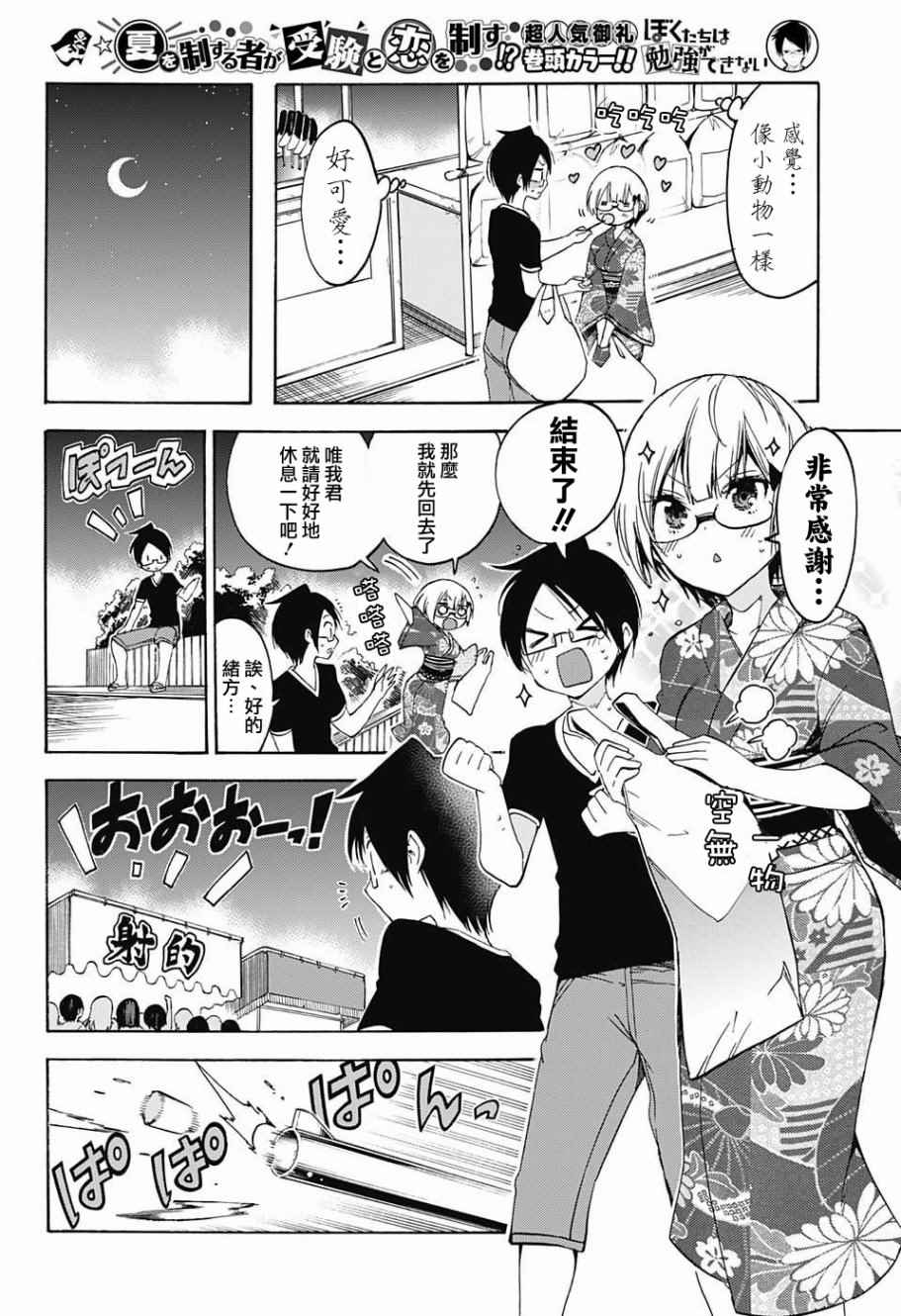 《我们无法一起学习》漫画 038话