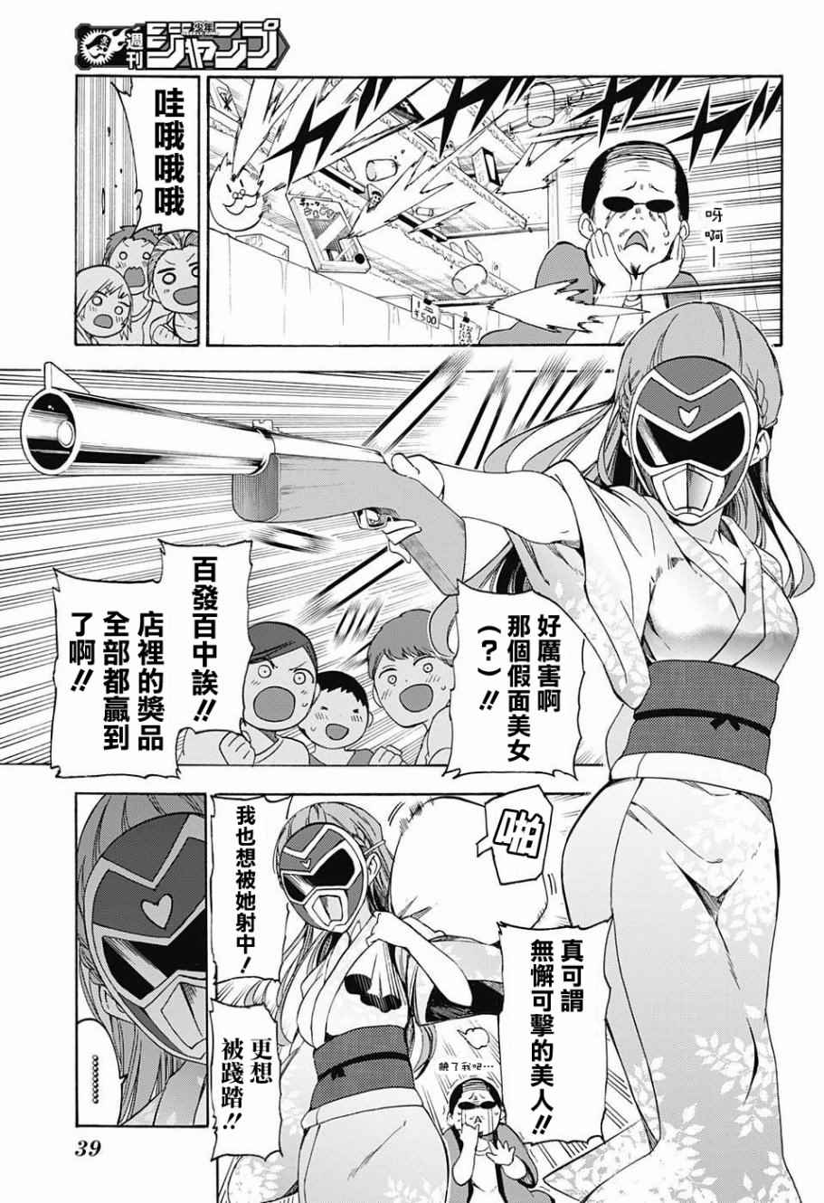 《我们无法一起学习》漫画 038话