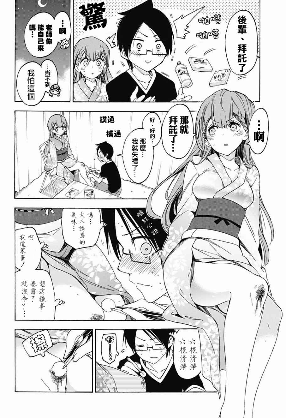 《我们无法一起学习》漫画 038话