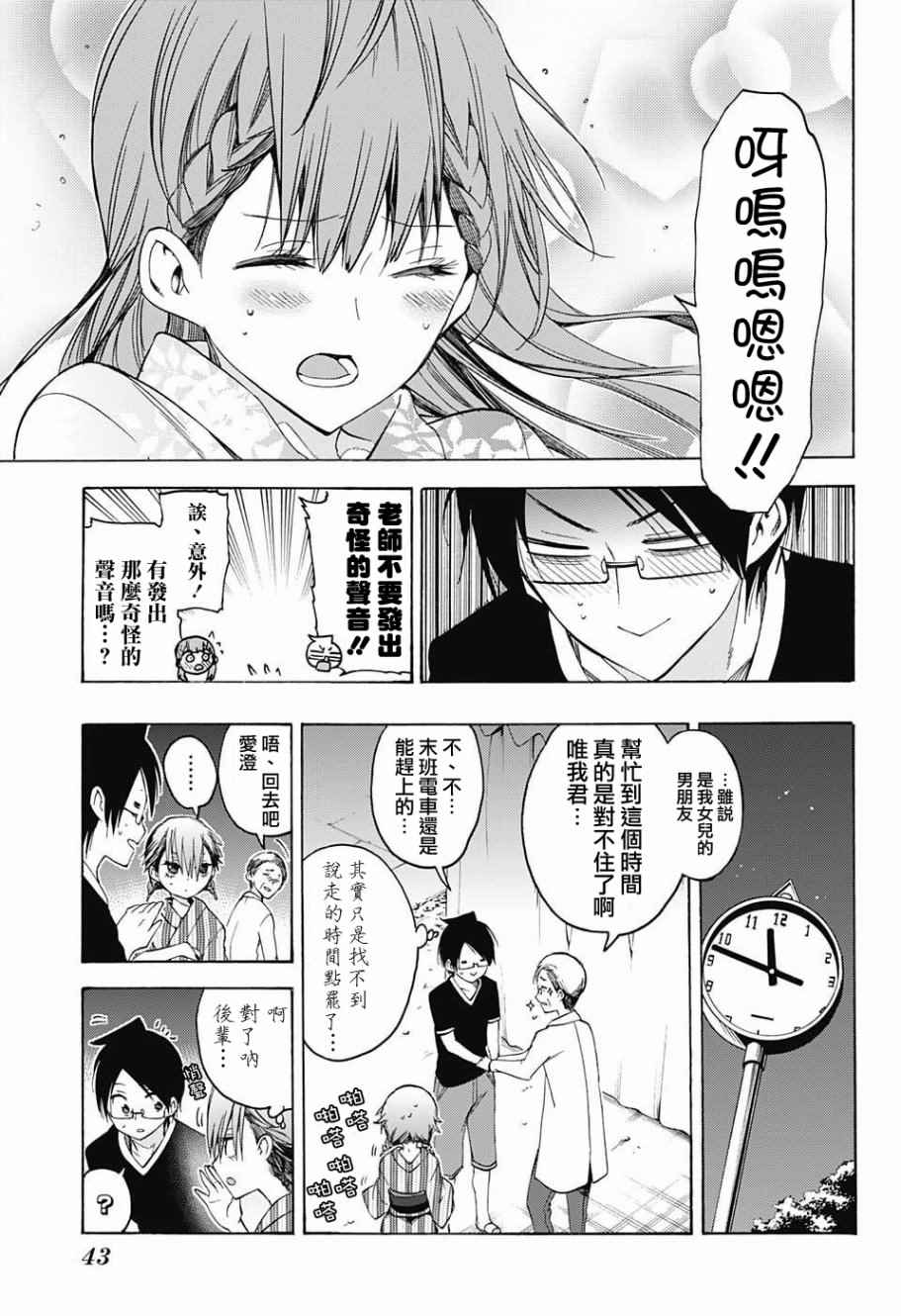 《我们无法一起学习》漫画 038话