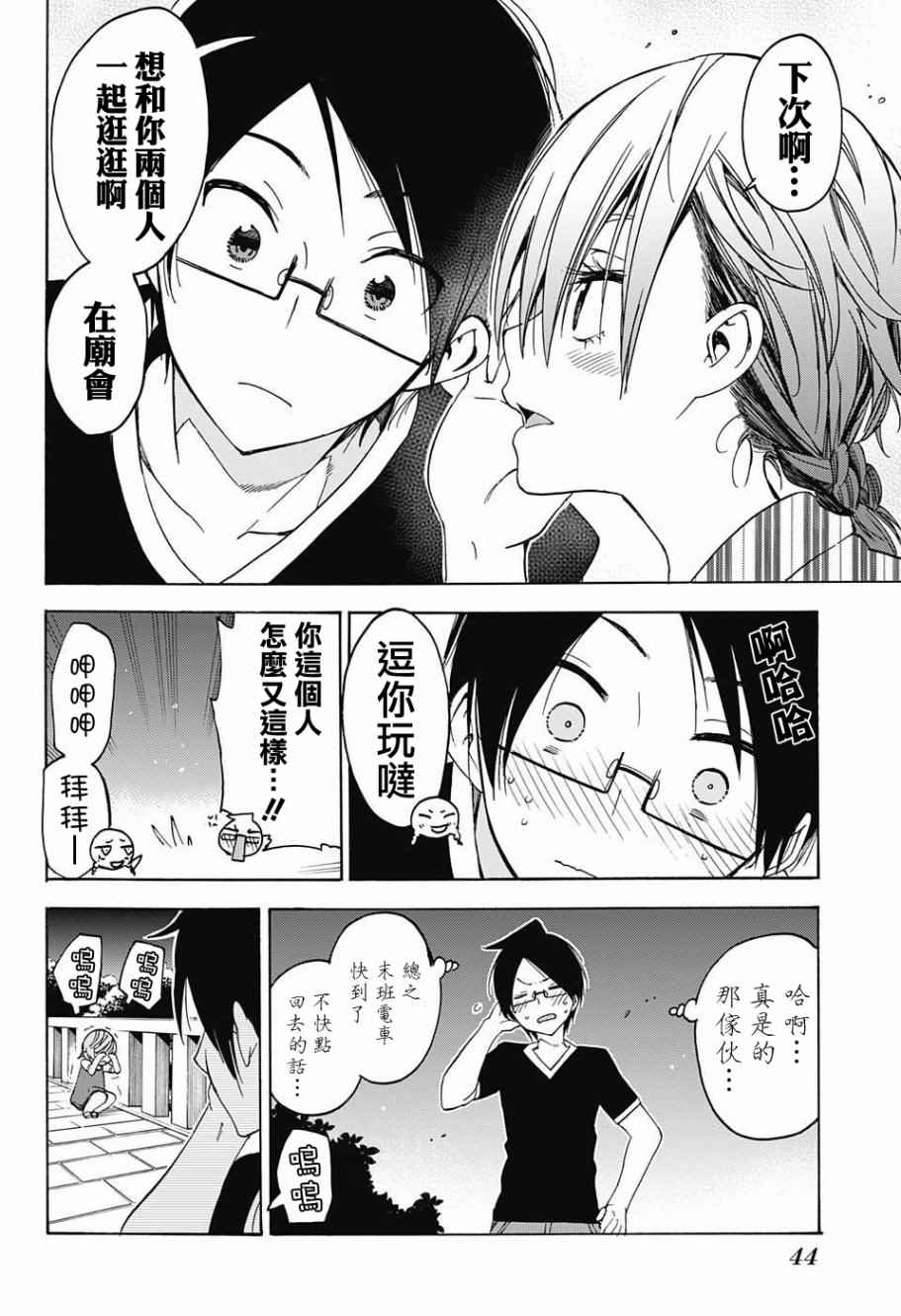 《我们无法一起学习》漫画 038话