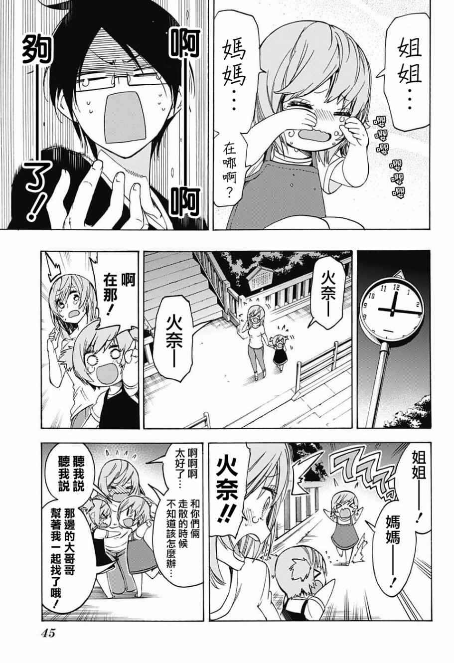 《我们无法一起学习》漫画 038话