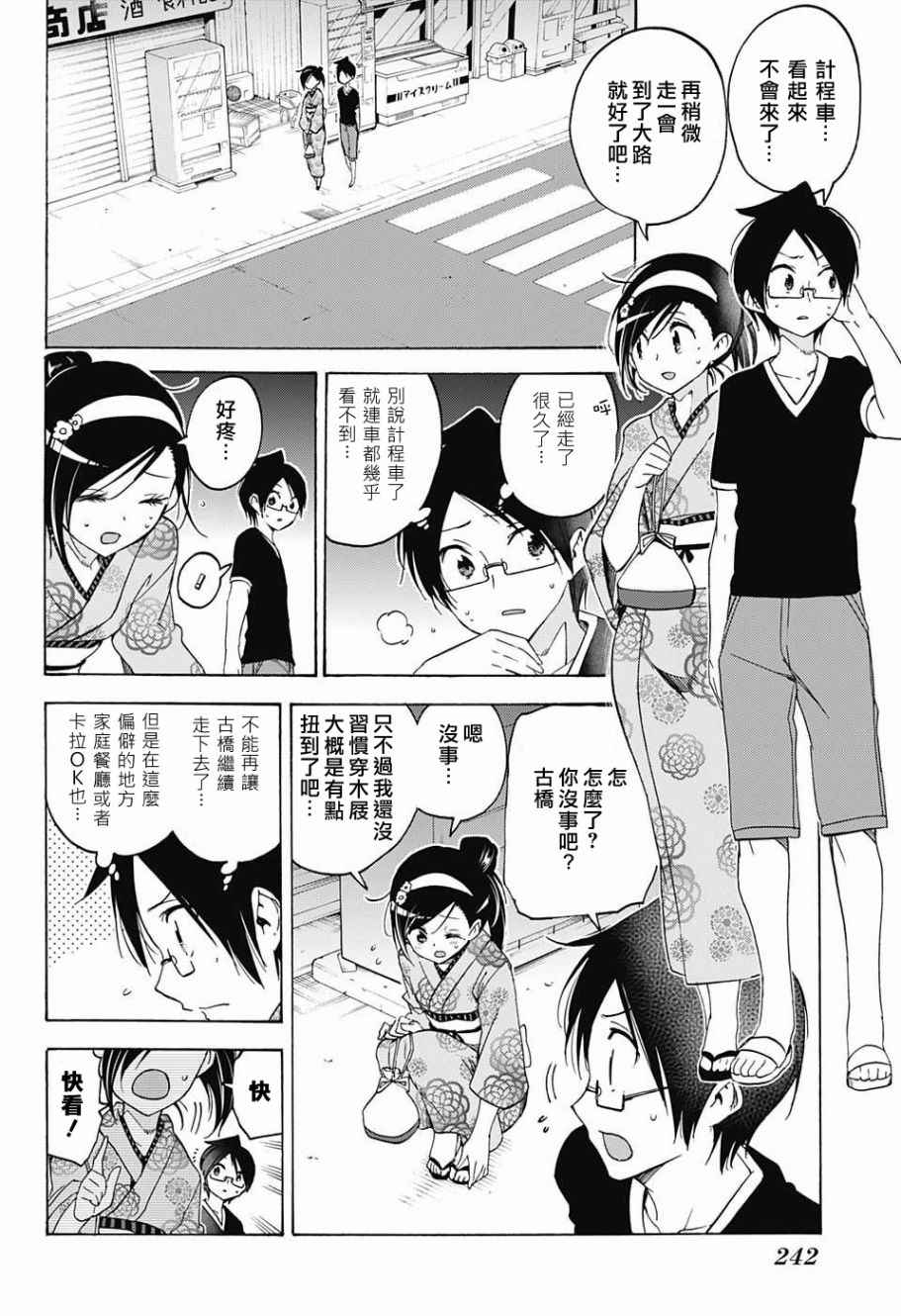 《我们无法一起学习》漫画 039话