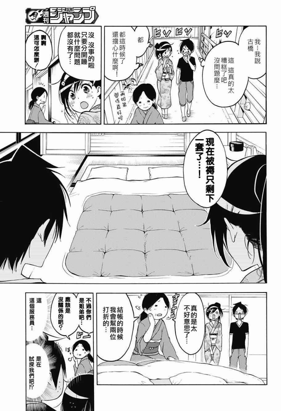 《我们无法一起学习》漫画 039话