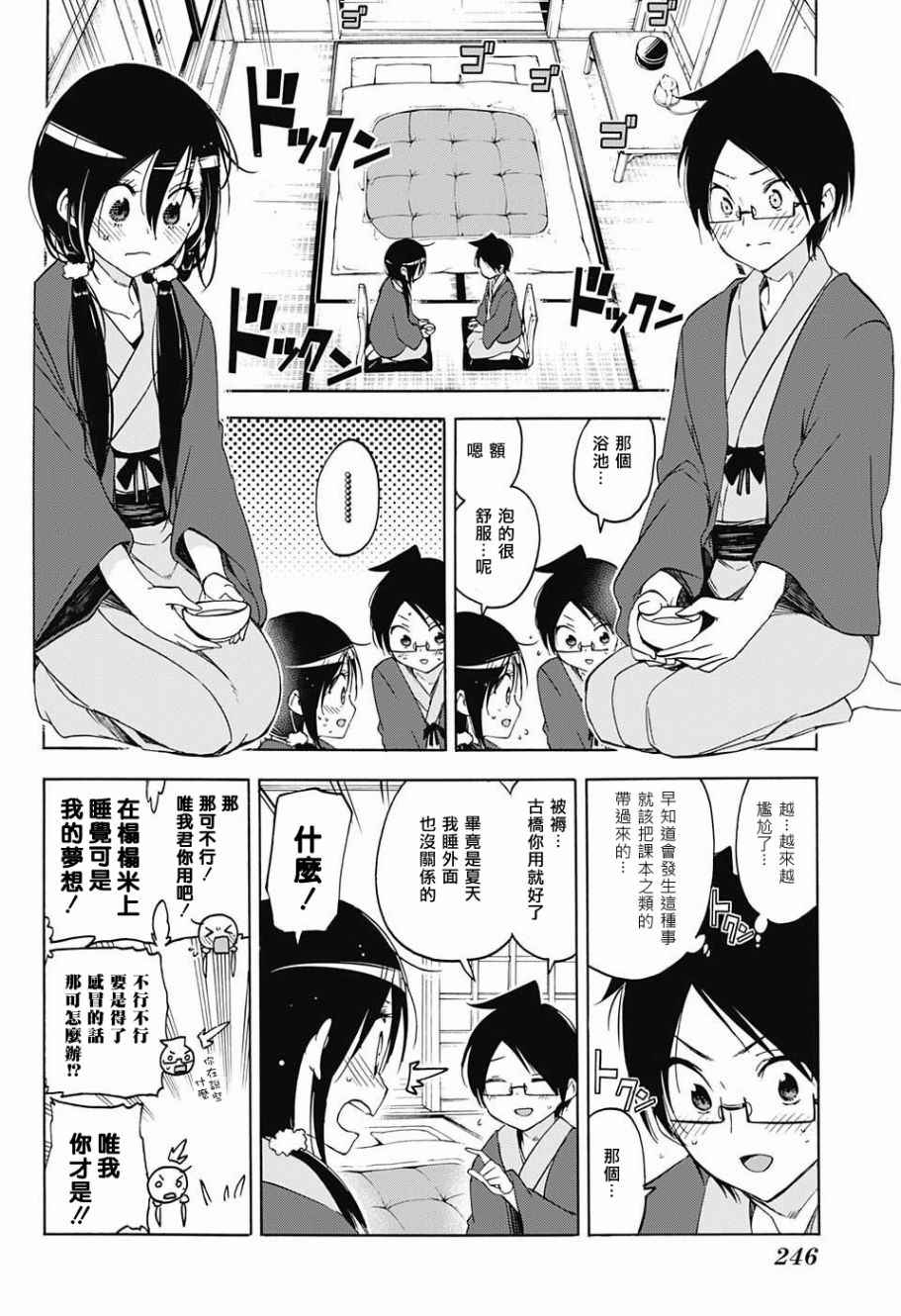 《我们无法一起学习》漫画 039话