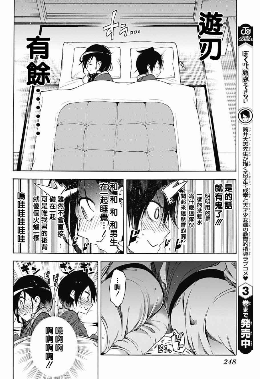 《我们无法一起学习》漫画 039话