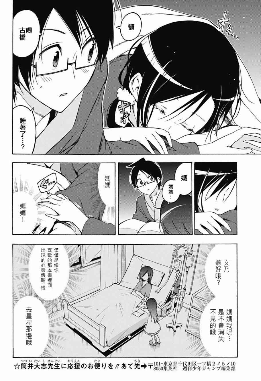 《我们无法一起学习》漫画 039话