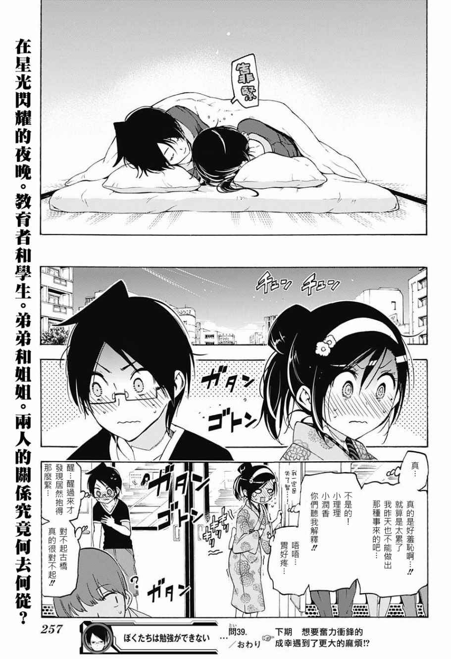 《我们无法一起学习》漫画 039话