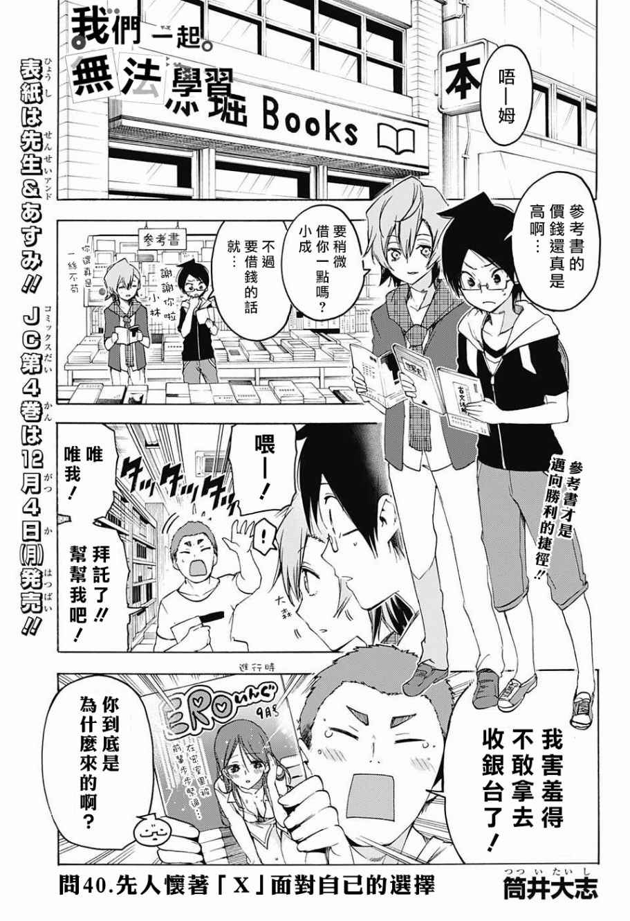 《我们无法一起学习》漫画 040话