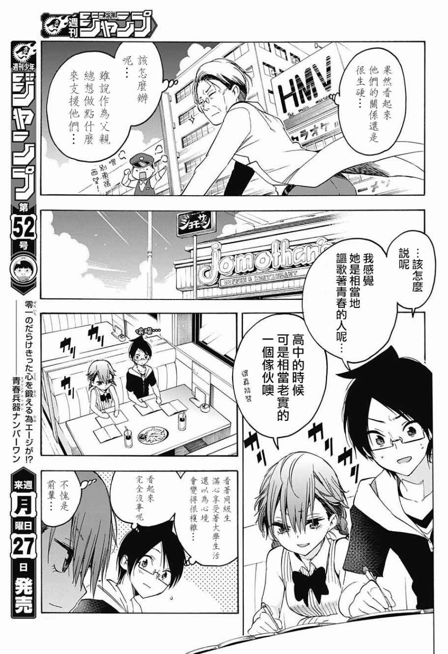 《我们无法一起学习》漫画 040话