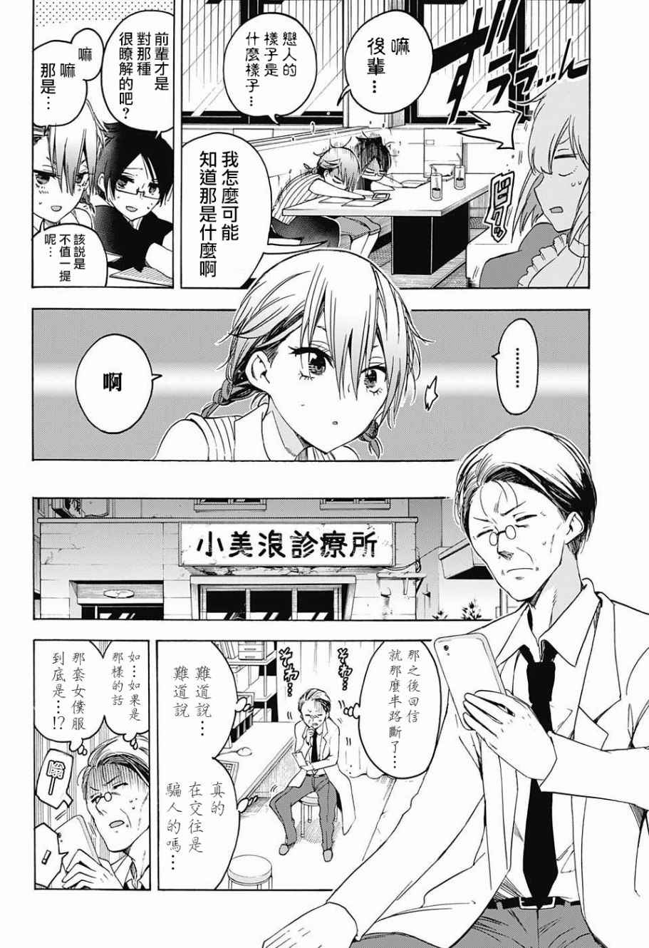 《我们无法一起学习》漫画 040话