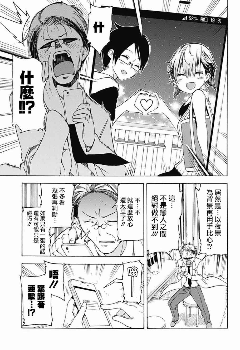 《我们无法一起学习》漫画 040话