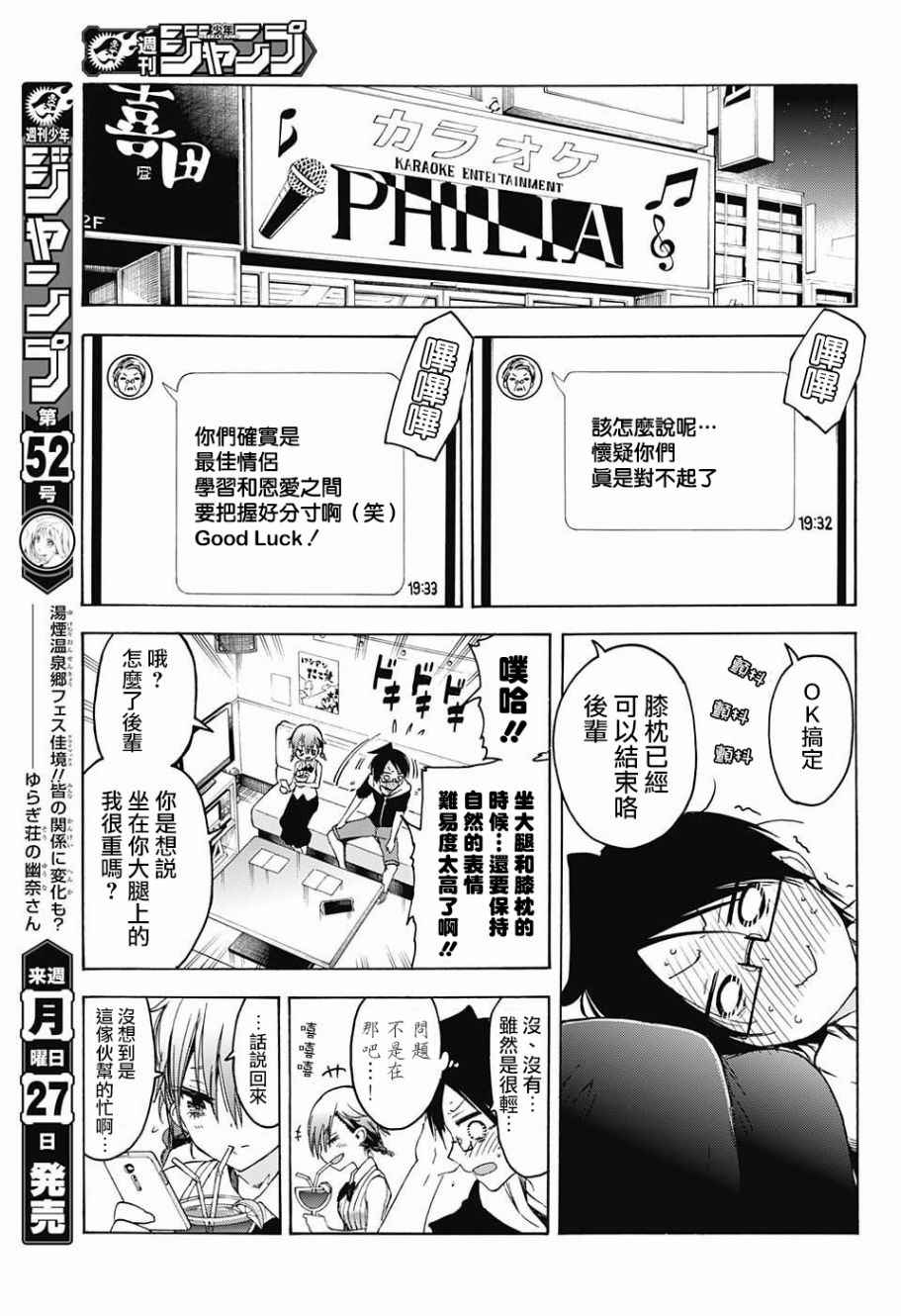 《我们无法一起学习》漫画 040话