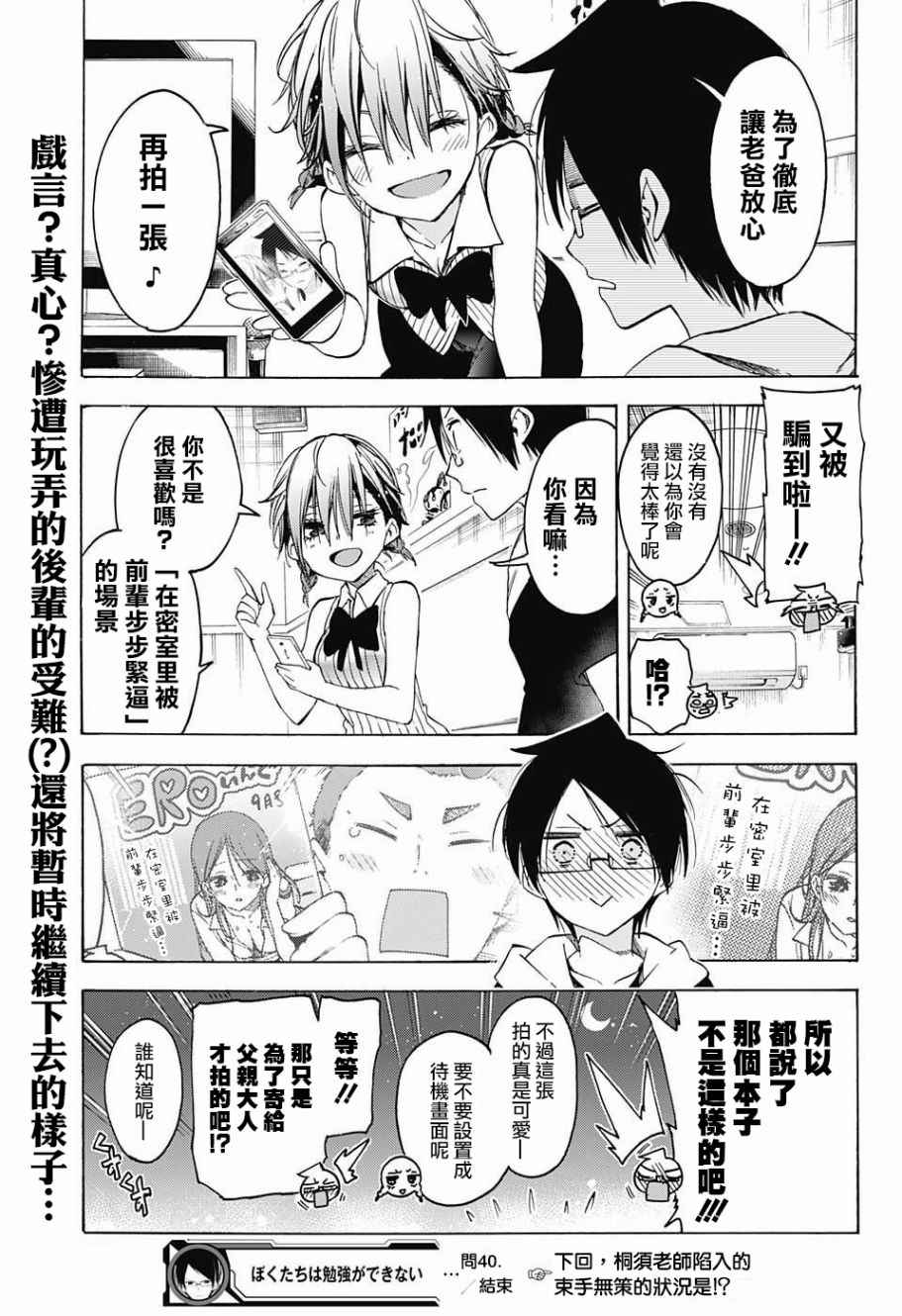 《我们无法一起学习》漫画 040话