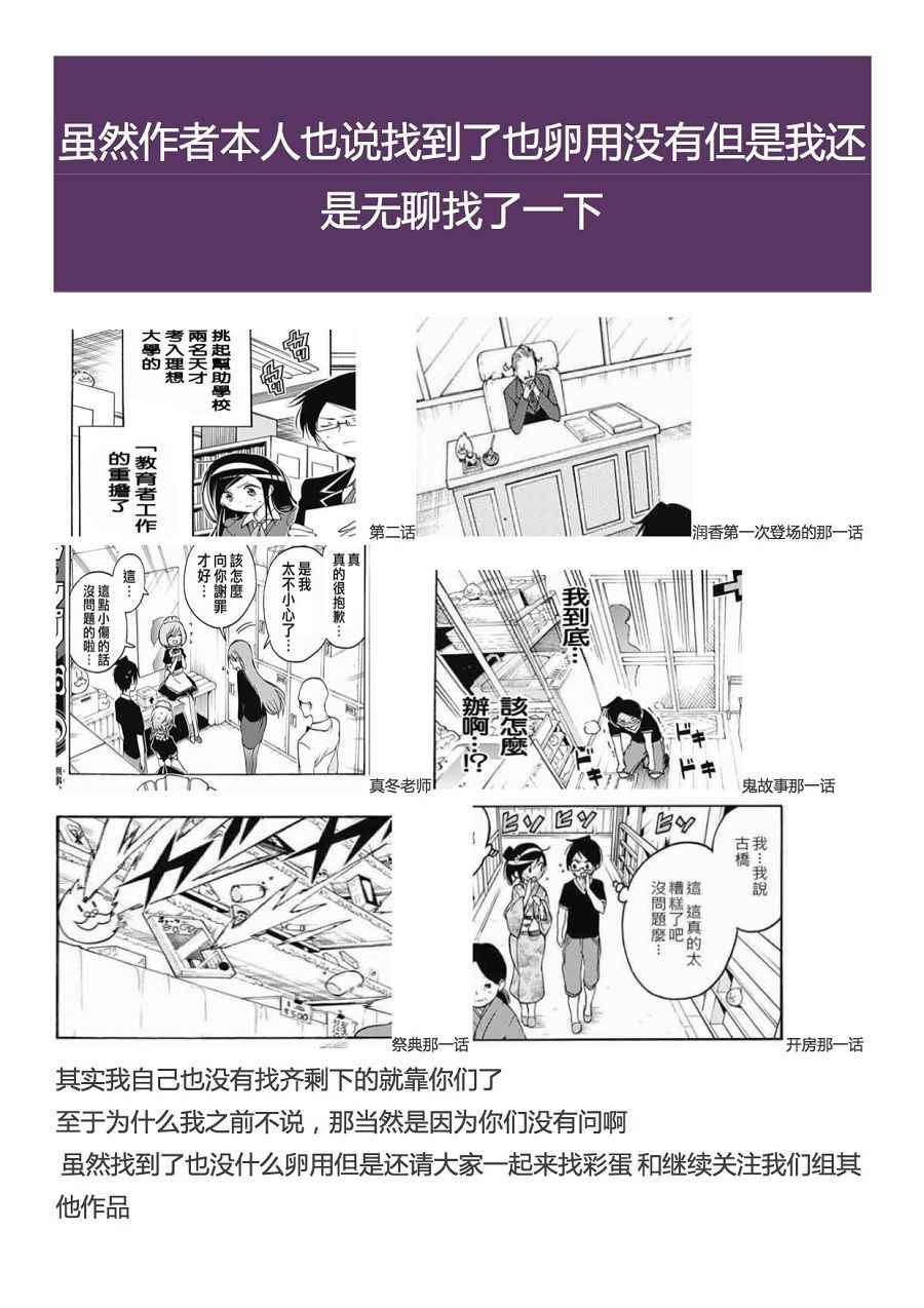 《我们无法一起学习》漫画 040话