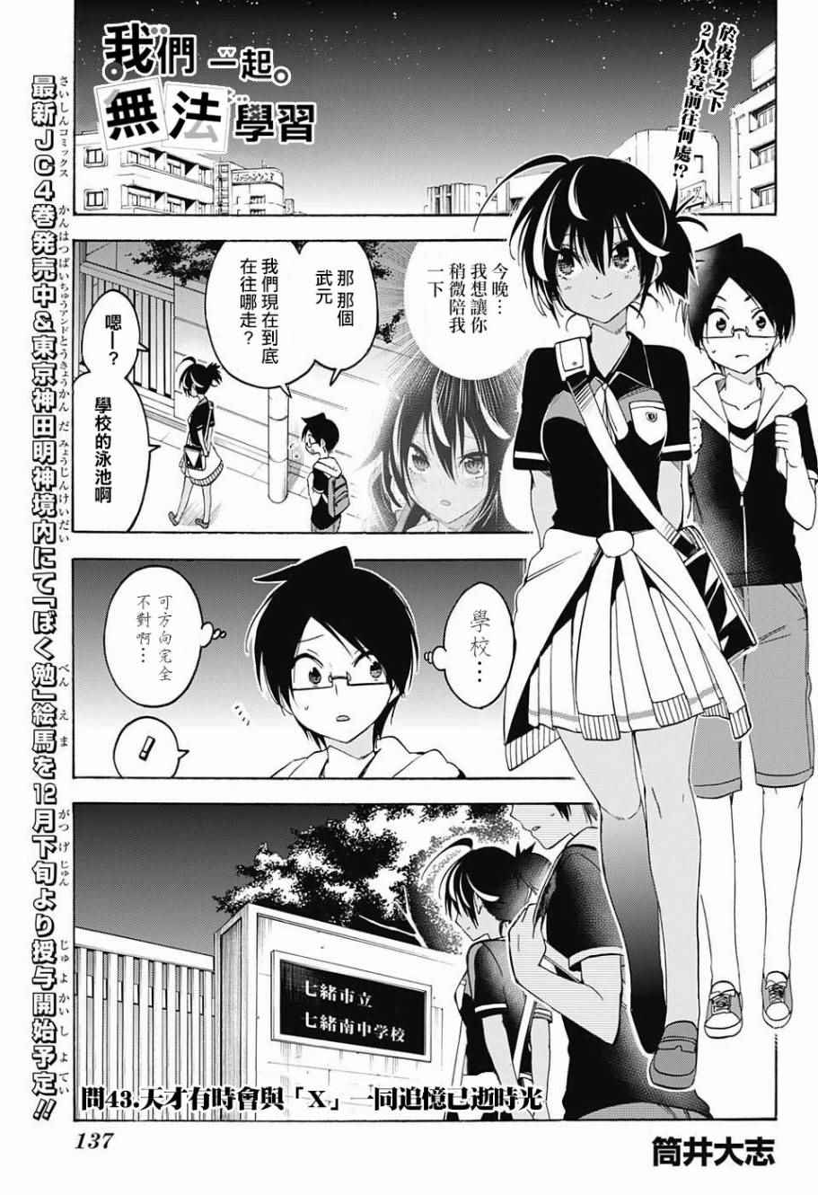 《我们无法一起学习》漫画 043话