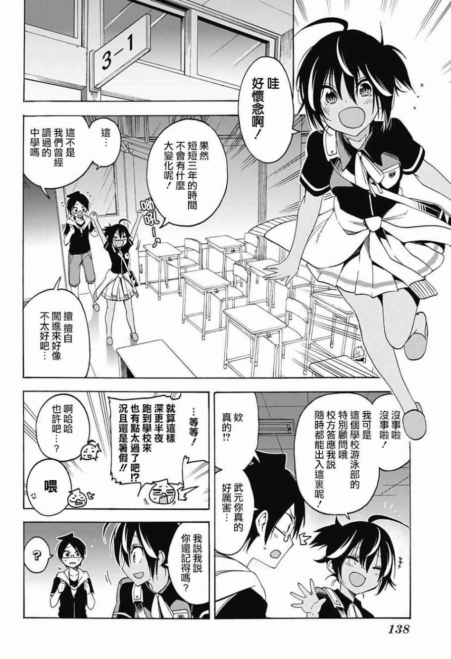 《我们无法一起学习》漫画 043话