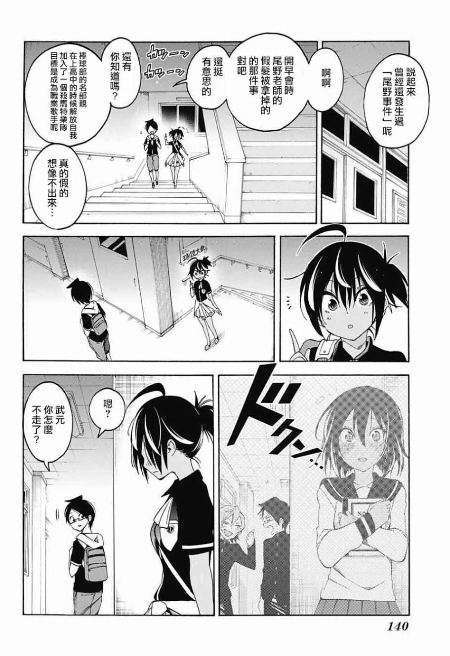 《我们无法一起学习》漫画 043话