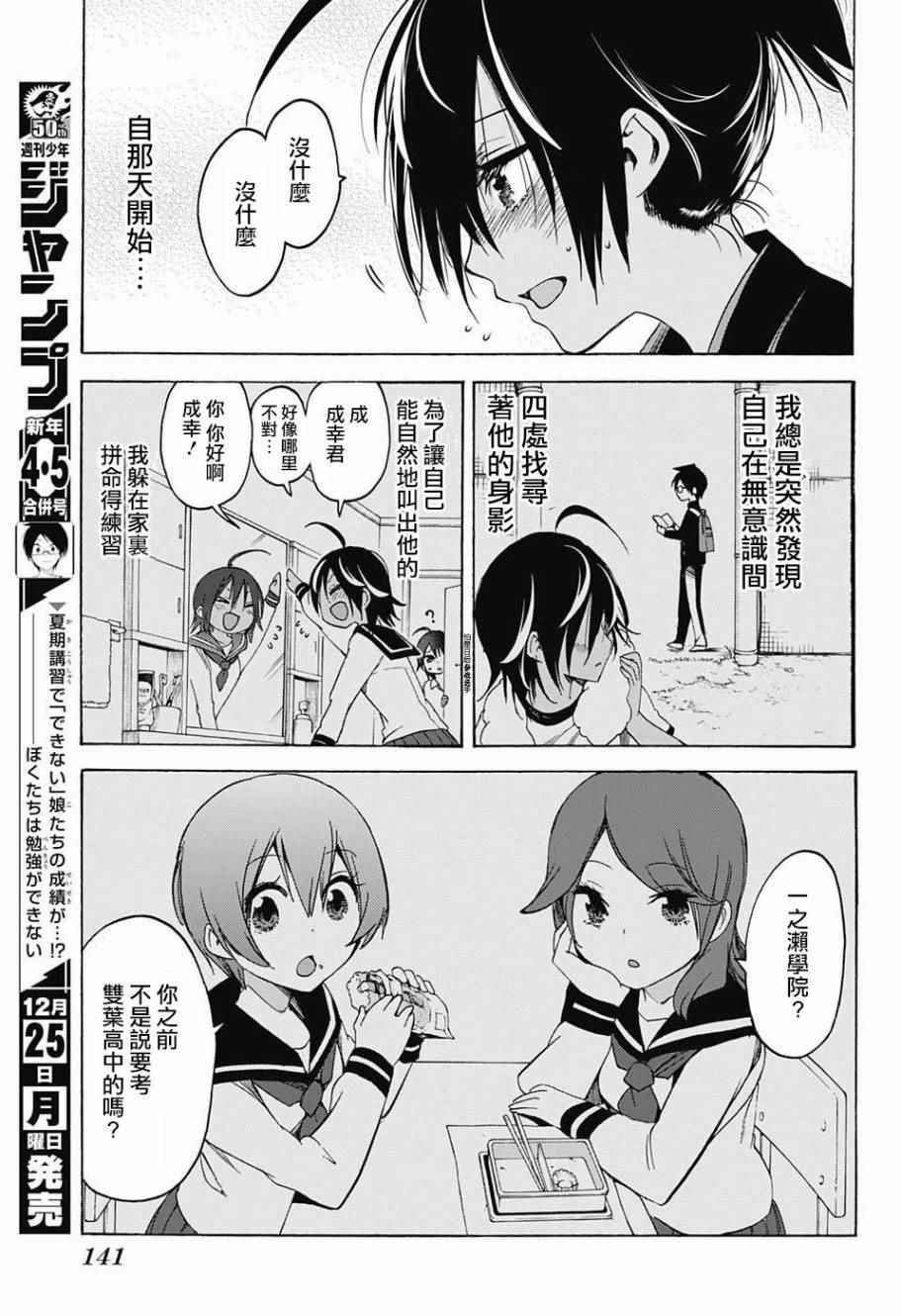 《我们无法一起学习》漫画 043话