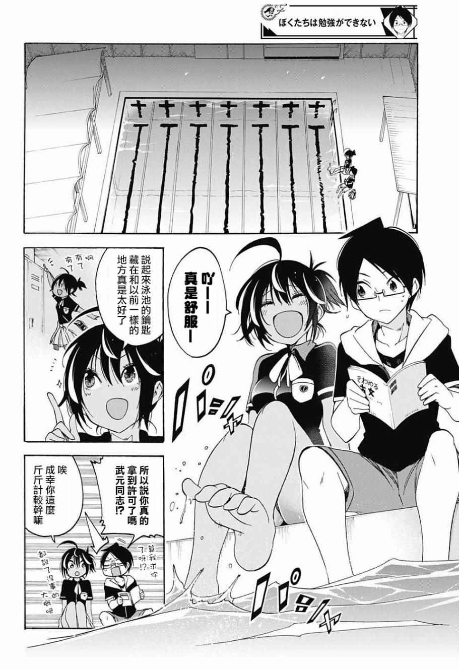 《我们无法一起学习》漫画 043话