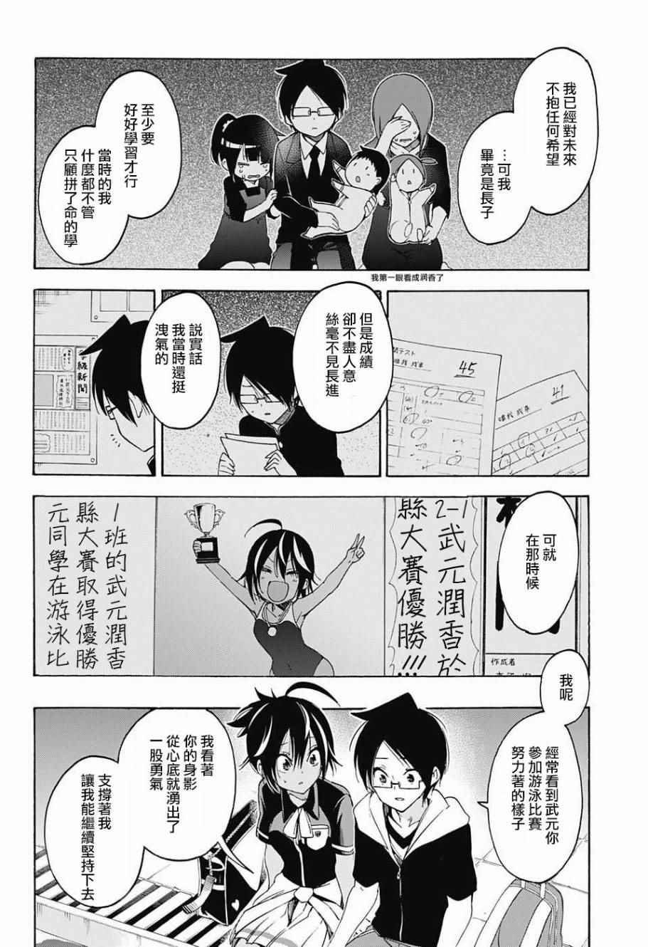 《我们无法一起学习》漫画 043话