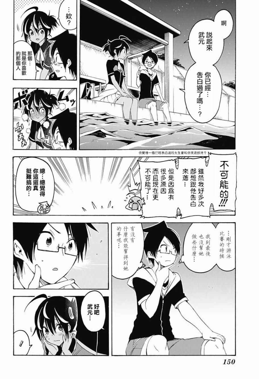 《我们无法一起学习》漫画 043话