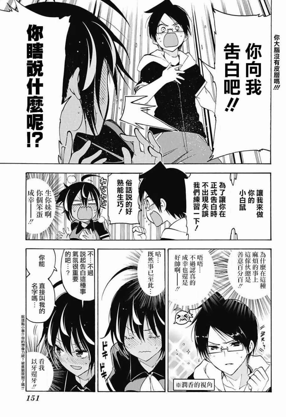 《我们无法一起学习》漫画 043话