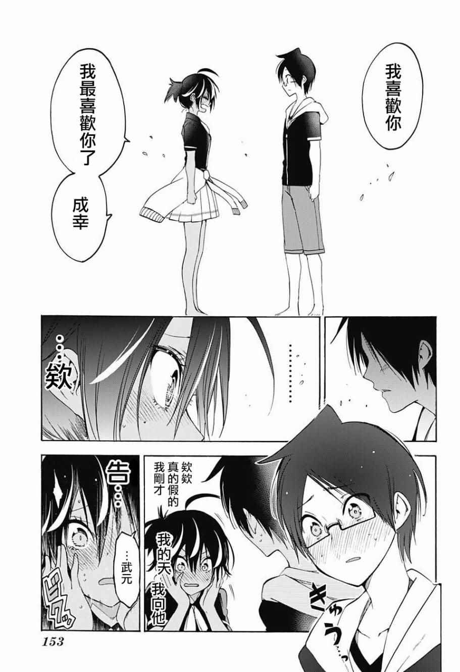 《我们无法一起学习》漫画 043话