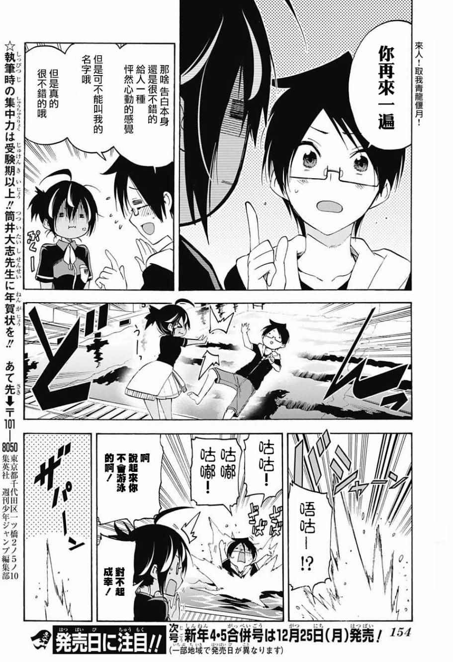 《我们无法一起学习》漫画 043话